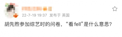 ​胡先煦手写答卷曝光，16个字出现多个错误，网友痛批其是文盲