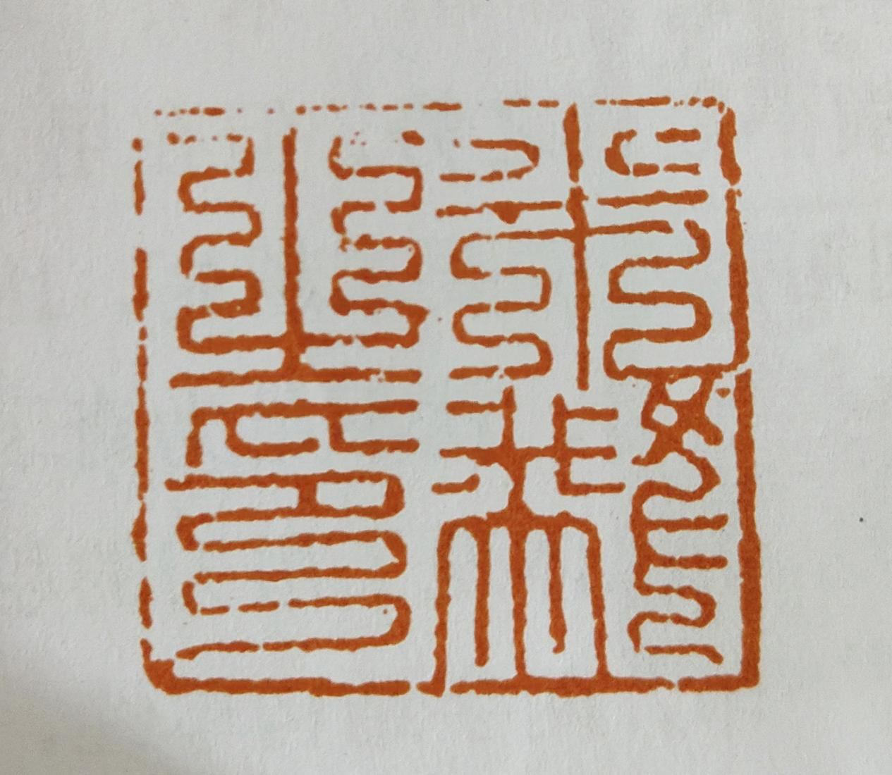 米芾简介和人物关系（米芾鲜为人知的一个身份）