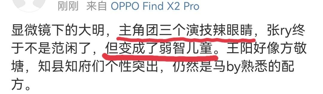 《显微镜下的大明》口碑：吴刚反派带感，戚薇瞪眼，张若昀人设差