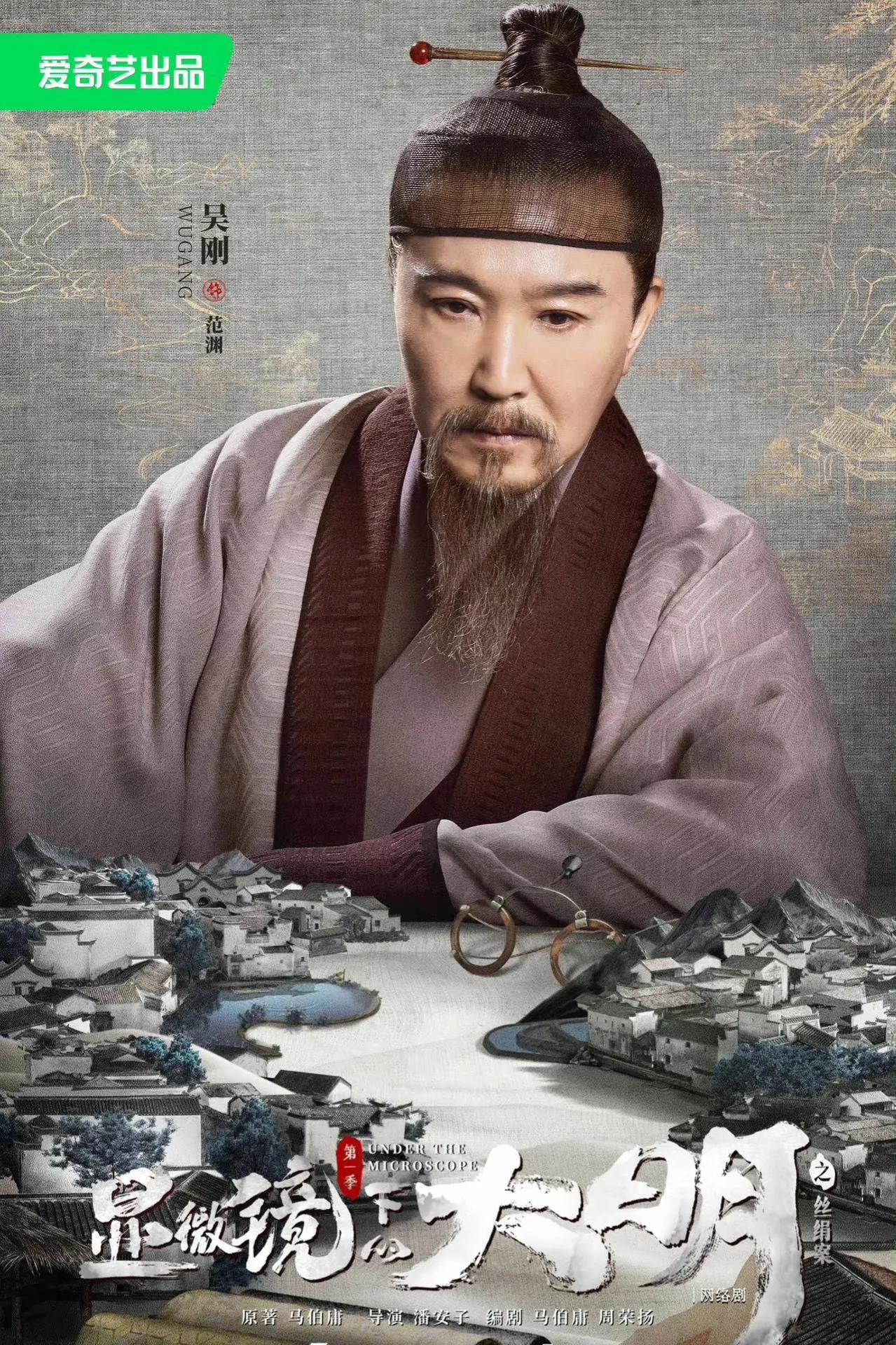 《显微镜下的大明》口碑：吴刚反派带感，戚薇瞪眼，张若昀人设差