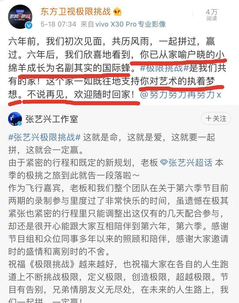 张艺兴告别极限挑战，感谢多年照顾陪伴，节目组回应欢迎随时回家