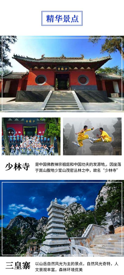 4.少林寺