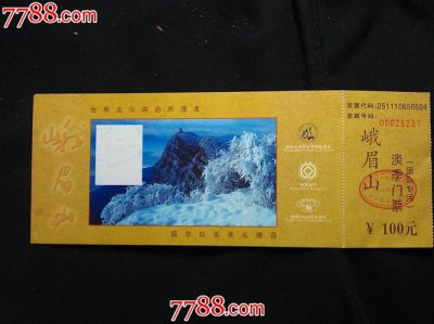​峨眉山攻略日游