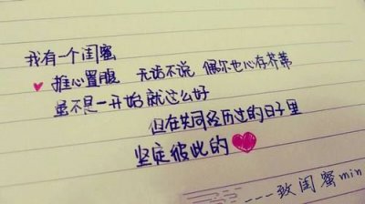 ​一辈子闺蜜的经典成语(闺蜜的经典句子)