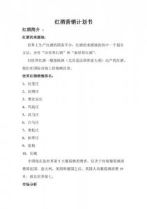 ​葡萄酒 促销策略(葡萄酒促销策略研究论文)