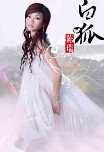 ​陈瑞个人资料简介（白狐陈瑞500万解约金背后的感动）