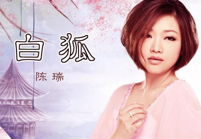 陈瑞个人资料简介（白狐陈瑞500万解约金背后的感动）