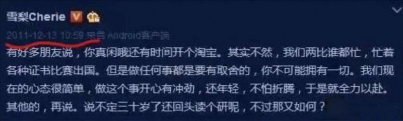 网红雪梨个人资料（网红雪梨借财生财背后的四任男友）