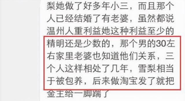 网红雪梨个人资料（网红雪梨借财生财背后的四任男友）