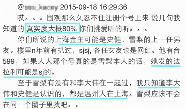 网红雪梨个人资料（网红雪梨借财生财背后的四任男友）