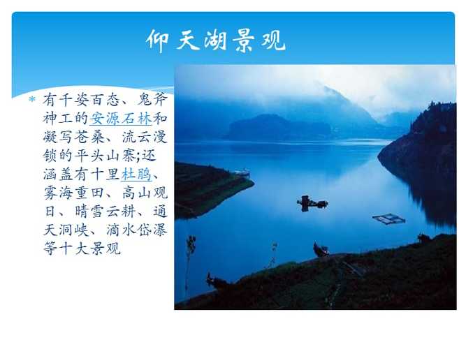 三、景点简介