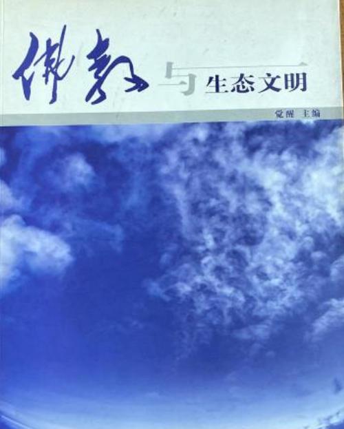 四、特色：佛教文化和绿色环保相结合的生态旅游模式