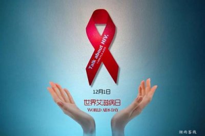 ​世界艾滋病日是几月几号（艾滋病应该如何预防）