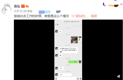 ​袁弘深夜晒与张歆艺聊天记录，女方事无巨细汇报？2岁儿子太软萌