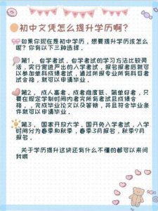 ​初中学历怎么提升自己的学历？初中学历怎么提升自己的内涵
