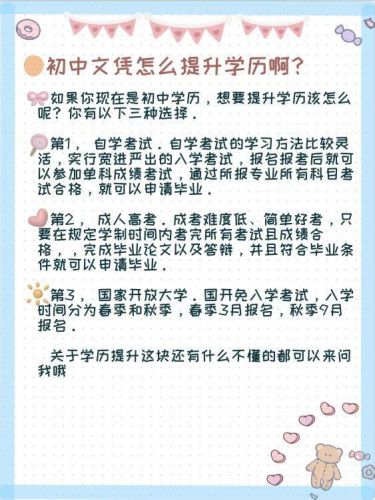 初中学历怎么提升自己的学历？初中学历怎么提升自己的内涵-第1张图片-