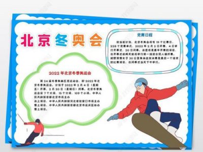​冰雪运动手抄报内容  冰雪运动手抄报 简单漂亮