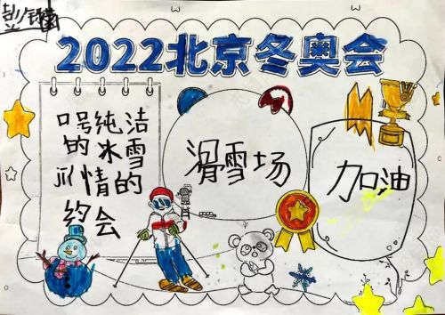 冰雪运动手抄报内容  冰雪运动手抄报 简单漂亮-第2张图片-