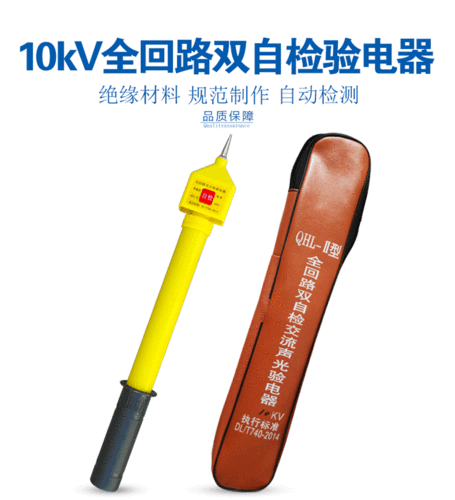 高压验电器价格多少(35kv高压验电器验电范围)-第1张图片-