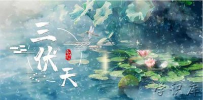 ​三伏天2022从哪天开始，三伏天从什么时候开始