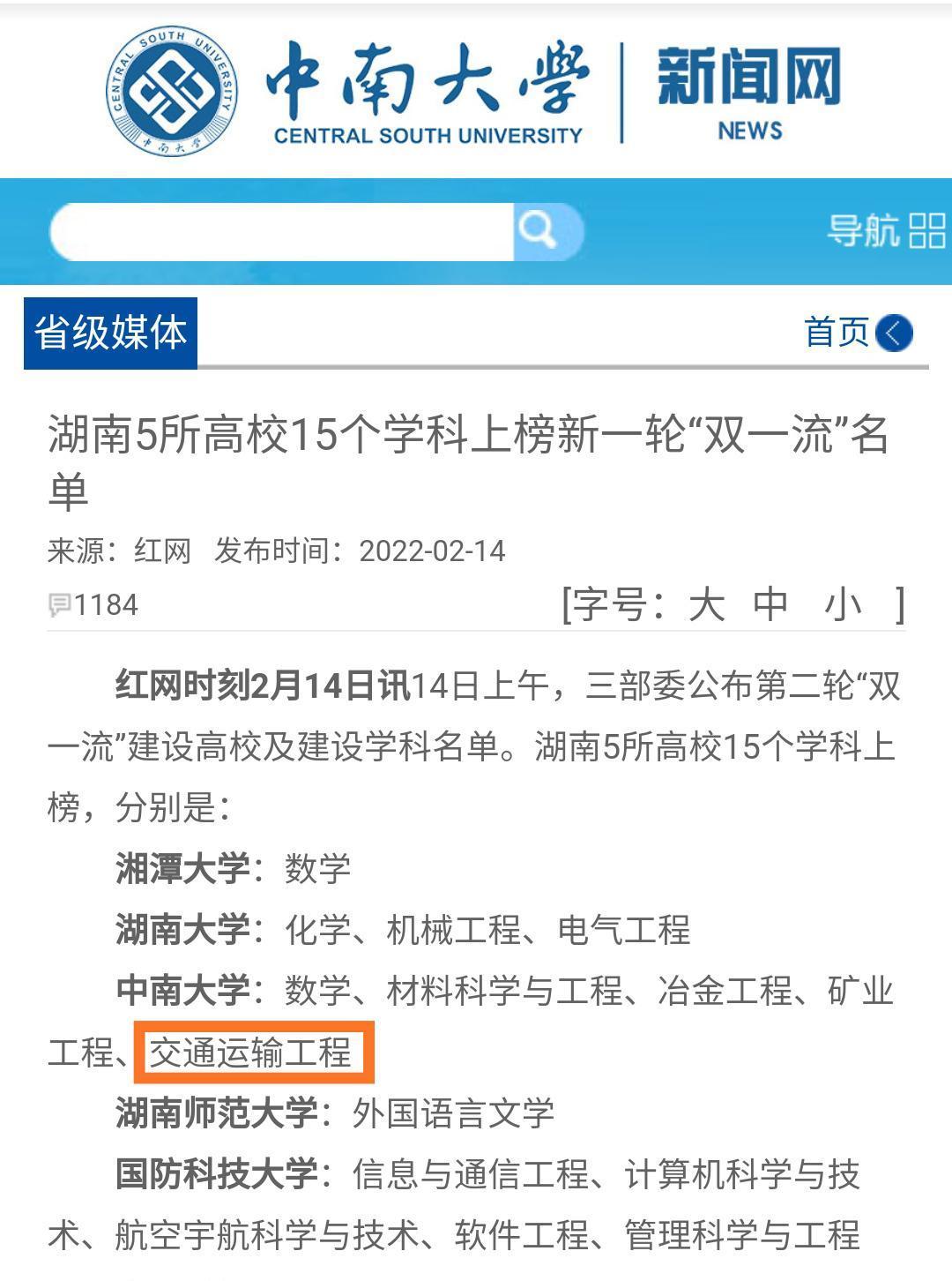 湖南三所铁路学校哪个好(湖南三所铁路学校分别的优势)