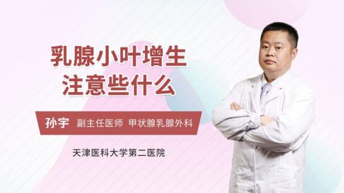 小叶增生怎么治疗效果好(男孩小叶增生怎么治疗)-第1张图片-