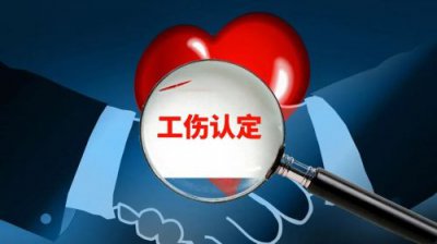 ​上下班途中工伤认定新标准(上下班途中工伤认定标准)