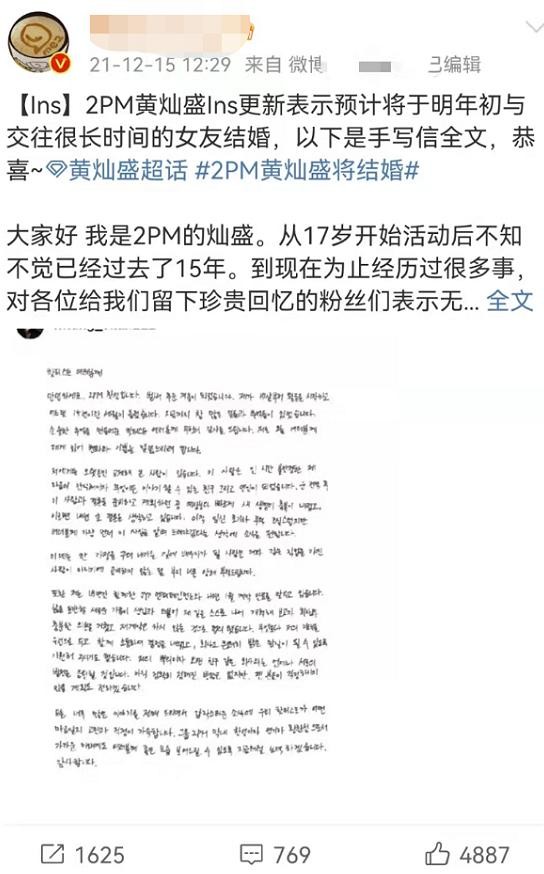 柳岩黄灿盛什么关系（2PM成员黄灿盛与女友成婚）