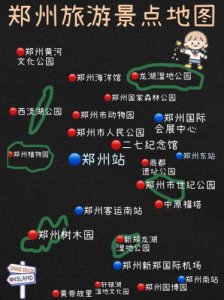​郑州旅游攻略自由行攻略(郑州旅游攻略景点大全)