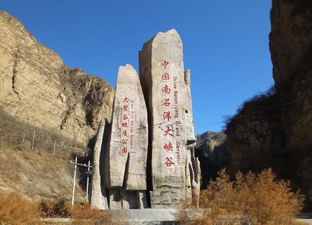二、京西大峡谷