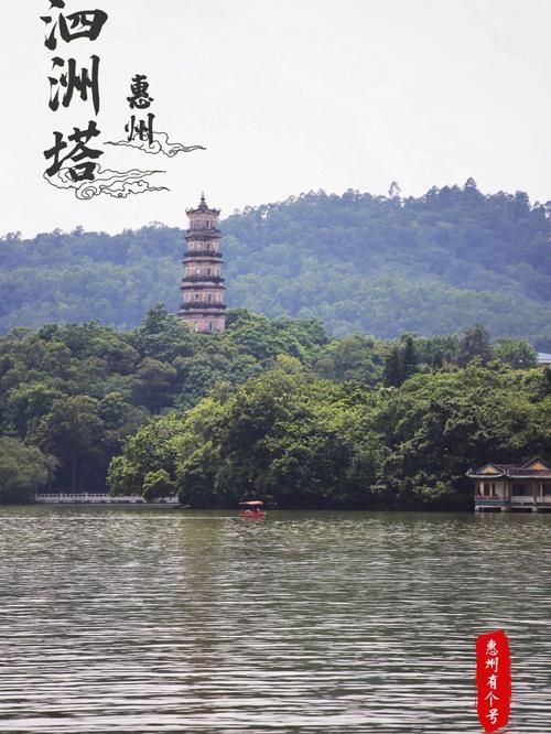 四、惠州——惠州西湖