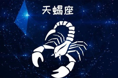 ​和天蝎男说分手他会是什么状态