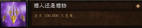 暗黑破坏神3高级大秘境速推（全成就简要攻略）(6)