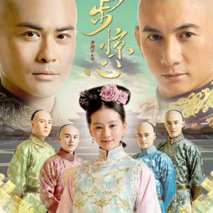 ​步步惊心精美剧照（步步惊心播出10年）