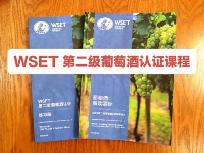 ​上海葡萄酒培训机构(上海葡萄酒培训中心)