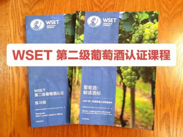 上海葡萄酒培训wset