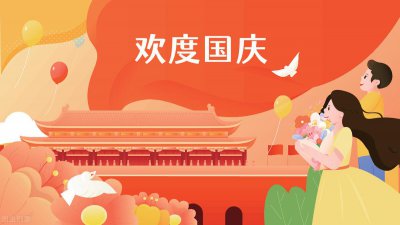 ​国庆节的风俗有哪些传统(国庆节的风俗及寓意)