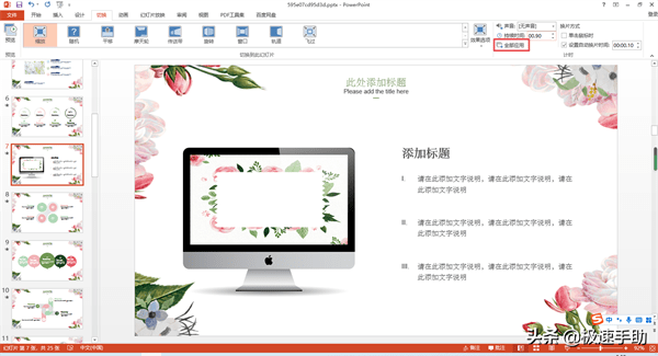 如何设置ppt每页停留时间(幻灯片放映停留时间设置)