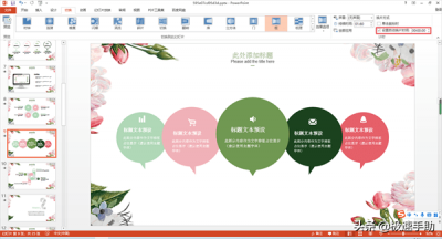 ​如何设置ppt每页停留时间(幻灯片放映停留时间设置)