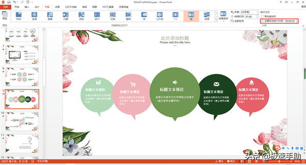 如何设置ppt每页停留时间(幻灯片放映停留时间设置)