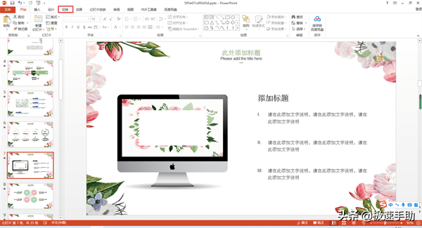 如何设置ppt每页停留时间(幻灯片放映停留时间设置)