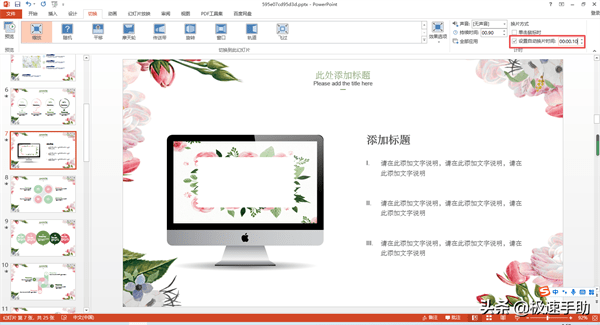 如何设置ppt每页停留时间(幻灯片放映停留时间设置)