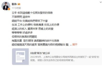 ​“假”靳东被诉，“真”靳东发声