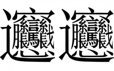 ​biang字怎么写方便 biang字的由来