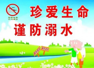 ​防溺水七不一会的内容(防溺水安全教育七不一会)