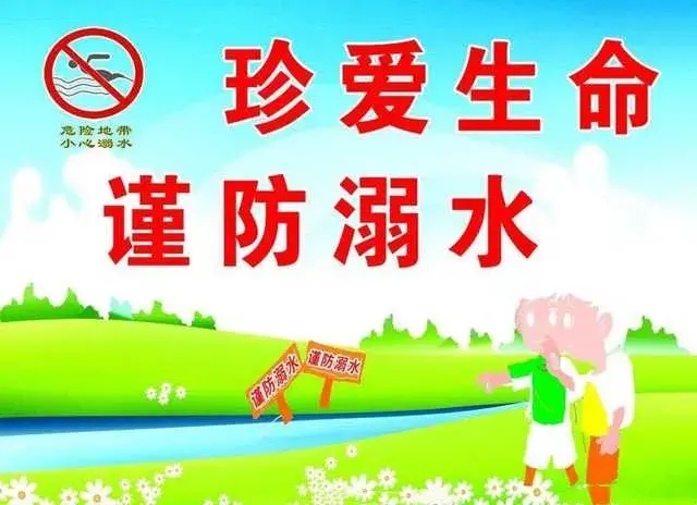 防溺水七不一会的内容(防溺水安全教育七不一会)