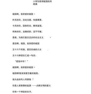 ​歌颂祖国诗朗诵串词，歌颂祖国诗朗诵稿 三分钟