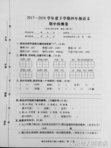 ​四年级下册语文第二单元试卷人教版带答案(四年级下册语文第二单元试卷人教版)