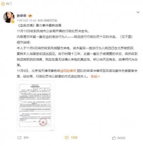 ​女演员遭遇剧组暴力事件，施暴人被拘十日，该行政处罚过追诉时效了吗？