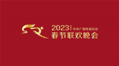 ​春晚什么时候开始的